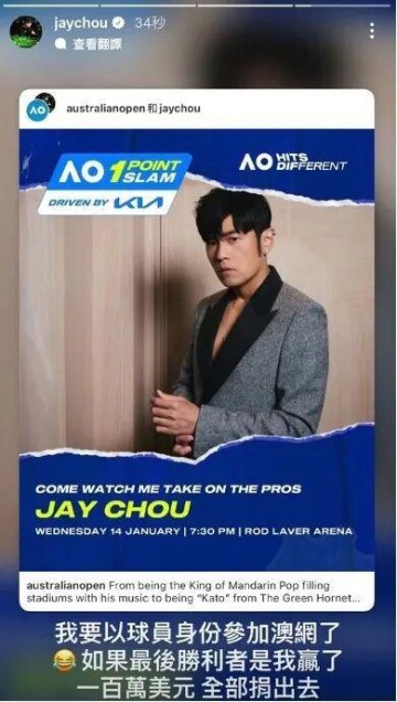 欧冠决赛下注-炸！周杰伦今晚打进澳网胜负已分！带着捐出100万澳币的豪气登场